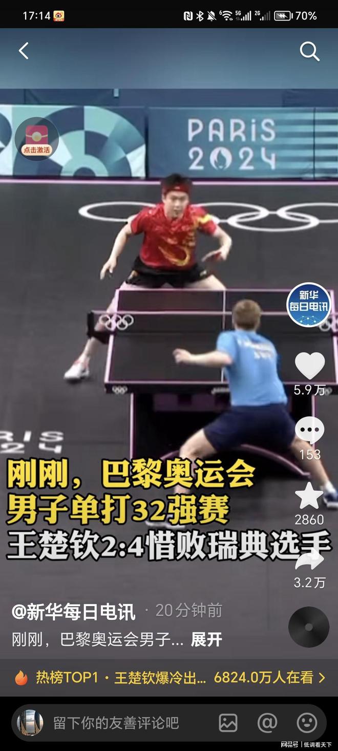 与赛前情报